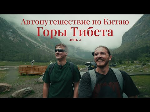 Видео: Подъем на 4км высоту. День Второй #китай #путешествия