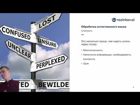 Видео: Самые простые алгоритмы NLP. Лекция 1 по обработке естественного языка