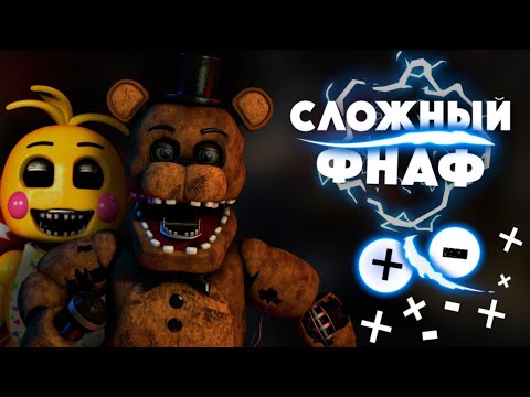 Видео: Какой фнаф самый сложный?|Фнаф 1,Фнаф 2,Фнаф 3 или Фнаф 4?|Часть 1