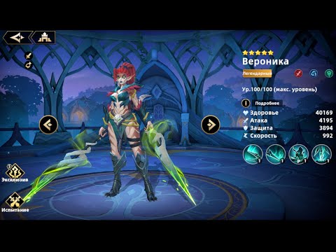 Видео: Обзор на Веронику.Infinite Magicraid