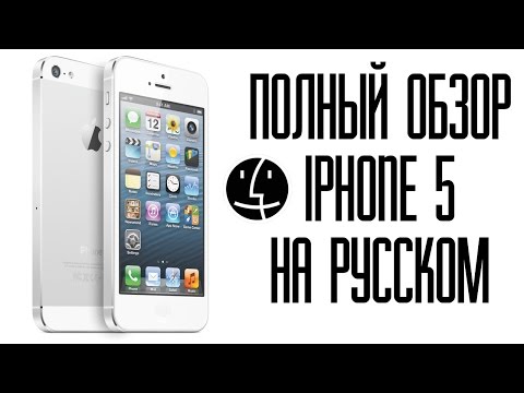 Видео: Полный обзор iPhone 5 на русском