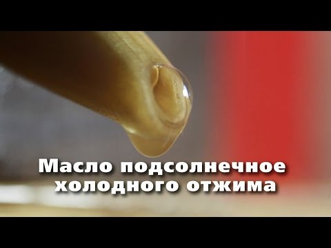 Видео: Получение подсолнечного масла холодного отжима в домашних условиях