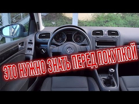 Видео: Почему я продал Фольксваген Гольф 6? Минусы б/у Volkswagen Golf VI с пробегом