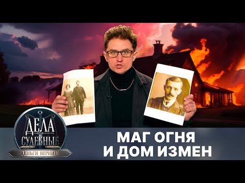 Видео: Дела судебные с Дмитрием Агрисом. Деньги верните! Эфир от 09.09.25