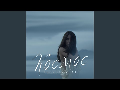 Видео: Космос