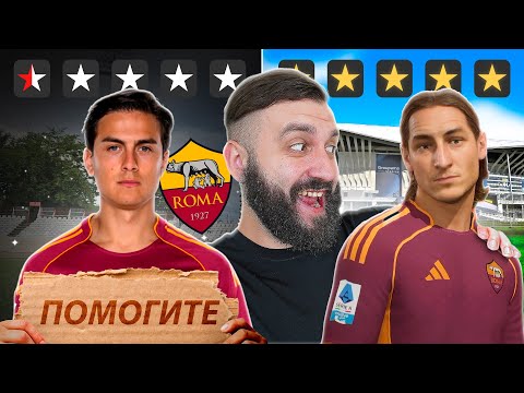 Видео: Сможет ВОЗВРАЩЕНИЕ ФРАНЧЕСКО ТОТТИ сделать РОМУ ВЕЛИКОЙ?