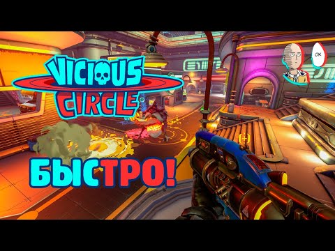Видео: Vicious Circle - Очень быстрая сессионка от Rooster Teeth создателей RWBY.