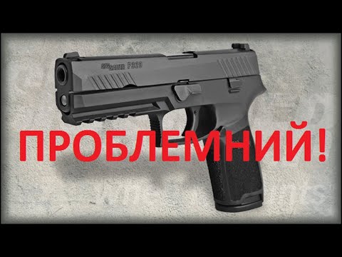 Видео: Огляд пiстолету Sig Sauer P 320 вiд UKR DIVISION