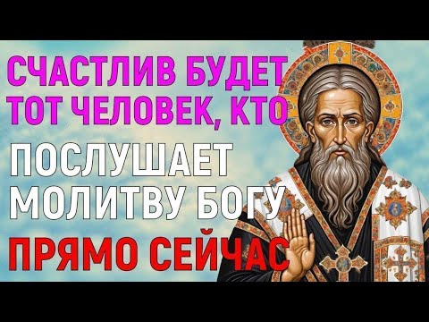 Видео: СЧАСТЬЕ ПРИДЁТ К ВАМ И ВЫ УДИВИТЕСЬ! Самая мощная молитва