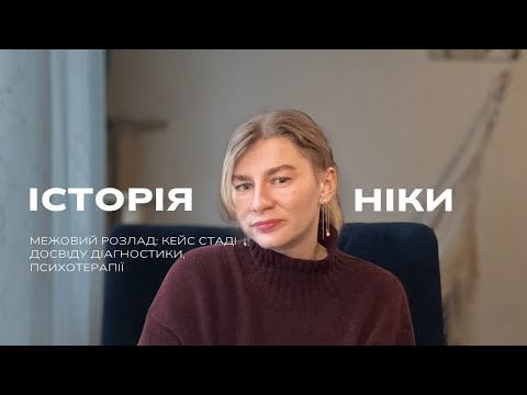 Видео: Руйнівні думки. Страх покинутості. Межовий розлад