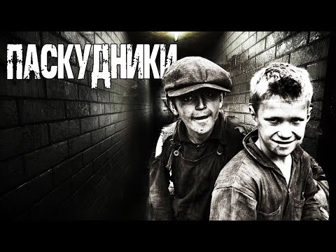 Видео: ПАСКУДНИКИ. Страшные истории на ночь. Мистические рассказы. Мистика.