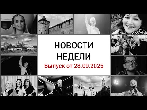 Видео: Горячий выпуск новостей из мира SHAMAN! Смотрим!❤️ 28.09.2025