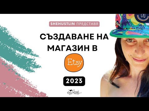 Видео: Създаване на магазин в Etsy 2023