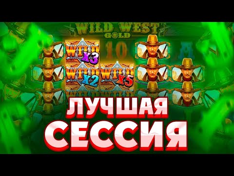 Видео: КУПИЛ 2 БОНУСКИ ПО МИЛЛИОНУ РУБЛЕЙ В WILD WEST GOLD!! НАЧАЛ ЗАНОСИТЬ С САМОГО НАЧАЛА!!