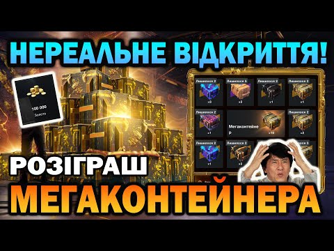 Видео: Вибив 100 000 Золота! Розіграш "Мегаконтейнера" в Wot-Blitz // Babka_V_Adike