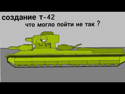 Видео: Т-42 новый союзник и тг-5 против старого врага!