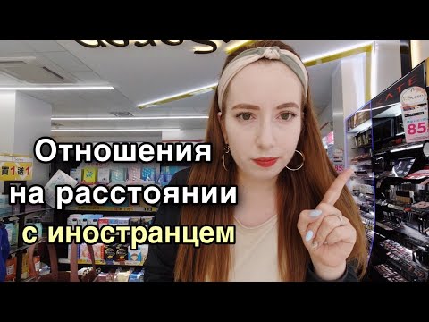 Видео: КАК ВЫБРАТЬ ПРАВИЛЬНОГО ИНОСТРАНЦА ДЛЯ СЕРЬЕЗНЫХ ОТНОШЕНИЙ?