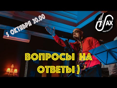 Видео: Ответы на вопросы