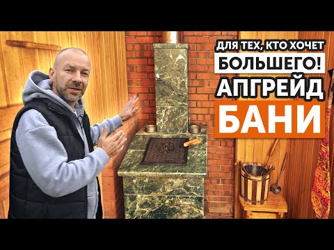 Видео: Русская баня с печью Техно Лит ГРОМ 30 П2 | Обзор, интервью и секрет идеального пара