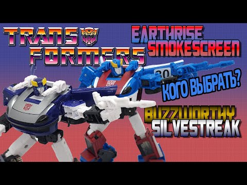 Видео: Transformers Earthrise Smokescreen / Buzzworthy Silverstreak. Обзор.