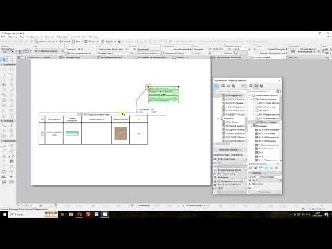 Видео: Ведомость полов ARCHICAD часть 2