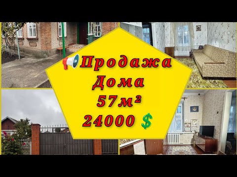 Видео: Продажа дома, 57м², г. Кривой Рог, ул.Обнорского д.40, 24000$, 097 4658565