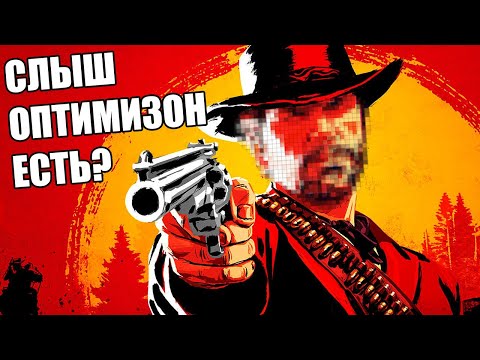 Видео: RDR2 на старом GPU