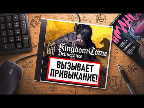 Видео: НА ИГЛЕ. KINGDOM COME DELIVERANCE
