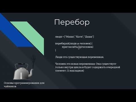 Видео: Циклы