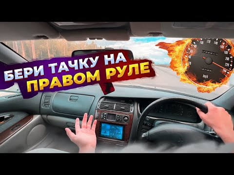 Видео: ЕЗДА НА ПРАВОМ РУЛЕ / ОПЫТ и ВПЕЧАТЛЕНИЯ