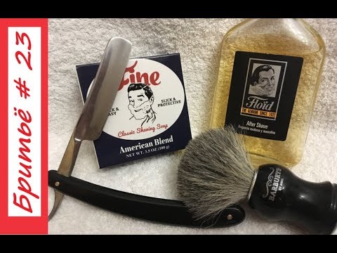 Видео: #Бритьё №23 #Fine, #Floïd, Утро, #Barbarys #shaving