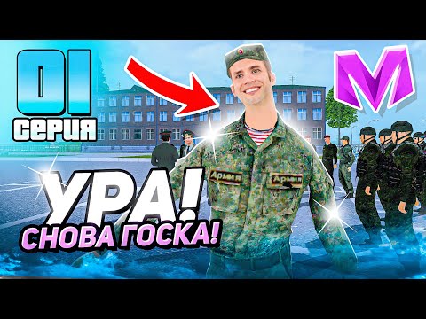 Видео: 24 ЧАСА ПУТИ ГОСНИКА на МАТРЕШКА РП #1 - ПОПАЛ В АРМИЮ на МАТРЕШКА РП! БУДНИ АРМИИ в МАТРЁШКЕ MOBILE