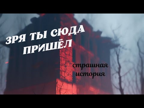 Видео: В этом доме пропадают люди | Страшные истории