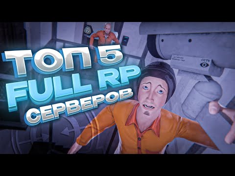 Видео: SCP SL | ТОП ВСЕХ ФУЛЛ РП СЕРВЕРОВ В SCP SECRET LABORATORY