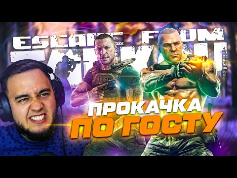 Видео: ПРОКАЧКА ПО ГОСТу №1