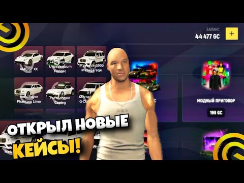 Видео: 🔥ОТКРЫЛ САМЫЙ ДОРОГИЕ КЕЙСЫ НА ГРАНД МОБАЙЛ! ВЫПАЛА НЕИЗВЕСТНАЯ МАШИНА 💥