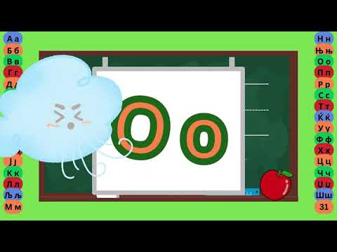 Видео: Буква O  - Пишување Букви - Учам Кога Сакам by Dr. Smart - The Brain Master