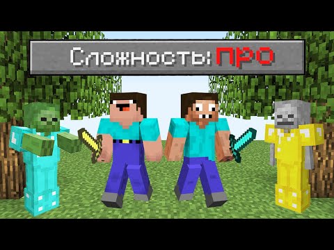 Видео: НУБ И ПРО КАК ПРОЙТИ МАЙНКРАФТ НА СЛОЖНОСТИ ПРО ! НУБИК ПРОТИВ ТРОЛЛИНГ ЛОВУШКА В MINECRAFT