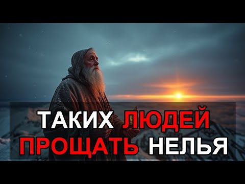 Видео: Никогда Не Прощайте Таких Людей — Мудрая Притча, Которая Изменит Вашу Жизнь