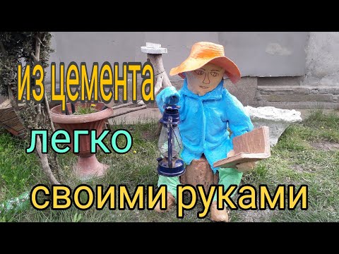 Видео: Крутая самоделка (2) из старой детской одежды и цемента/cool homemade from old children's clothes