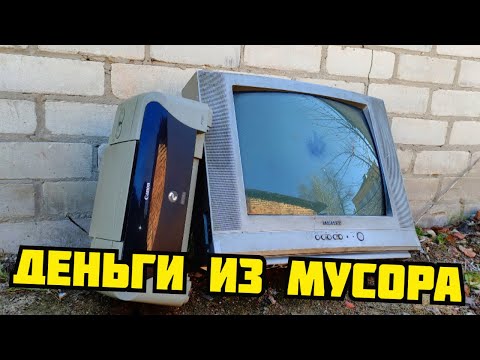 Видео: ИЩУ И ДОБЫВАЮ МЕДЬ! СКОЛЬКО МЕДИ В ПРИНТЕРЕ? ПОИСК МЕДИ И МЕТАЛЛОЛОМА. КАК ЗАРАБОТАТЬ ДЕНЬГИ