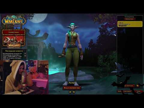 Видео: ASMR Gaming WoW шепотом #1