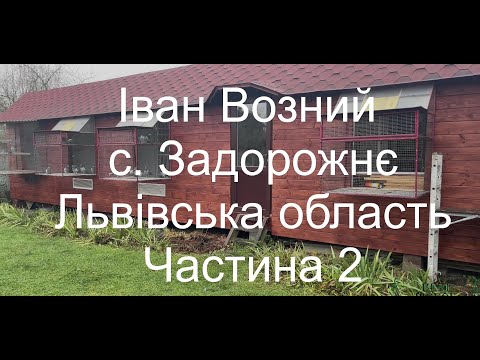 Видео: Возний Іван с.Задорожнє Підсумки сезону 2023