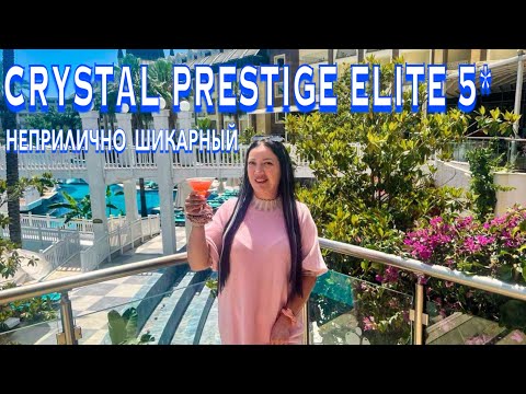 Видео: Турция 2024. ПЕРВЫЙ ШОК от ОТЕЛЯ❗️Crystal Prestige Elite 5*. Ультра Все Включено. Кемер сейчас