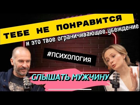 Видео: Слышать мужчину