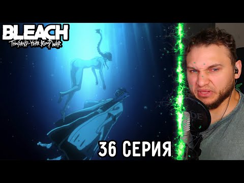 Видео: Искусственный Человек! | Блич: ТКВ 36 серия | Реакция на аниме