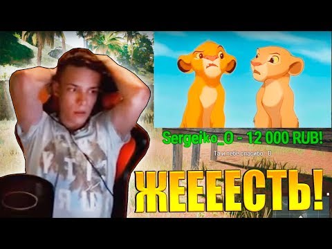 Видео: ЖЕСТЬ! ПАРЕНЬ ЗАДОНАТИЛ 20 000 РУБЛЕЙ НА СТРИМЕ! НАРЕЗКА УГАРНЫХ МОМЕНТОВ СО СТРИМА JekaMIX #10