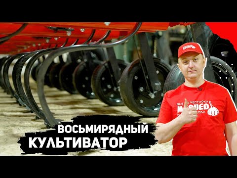 Видео: Универсальный культиватор на 8 рядов