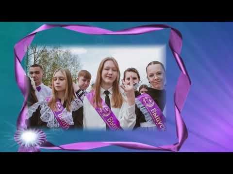 Видео: выпуск 9 класс часть 5 песни