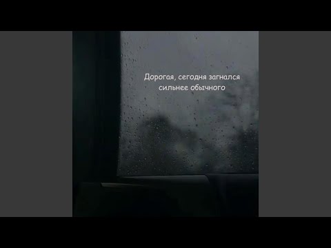 Видео: Дорогая, сегодня загнался сильнее обычного